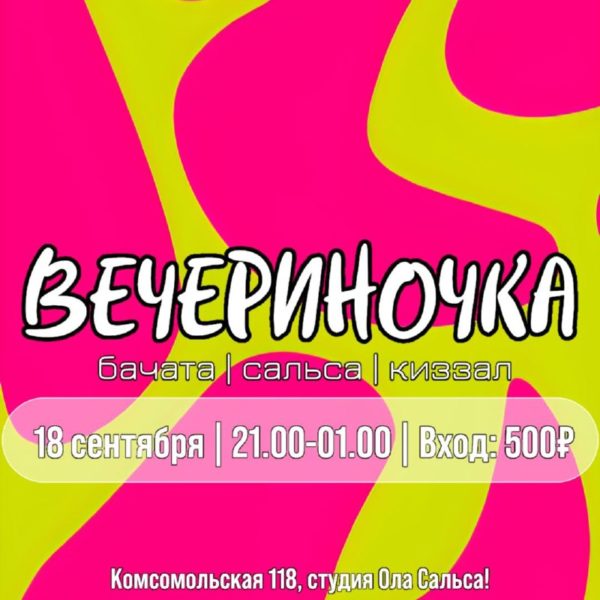 ОЛА САЛЬСА - Йошкар-Ола
