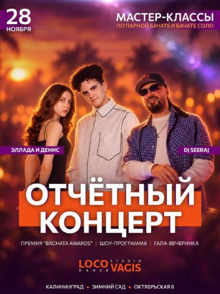 Loco Vagis Калининград