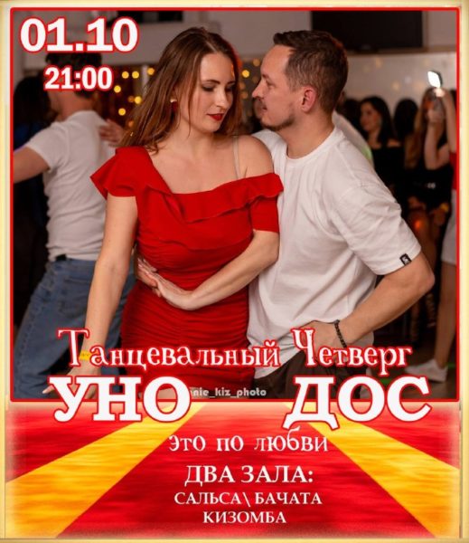 Uno Dos Dance Сочи