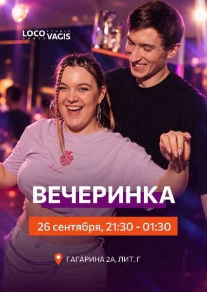 Loco Vagis Калининград