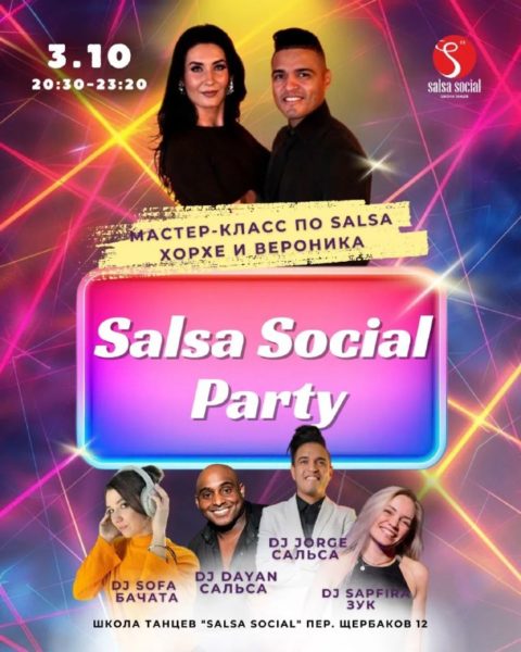 "Salsa Social" Петербург