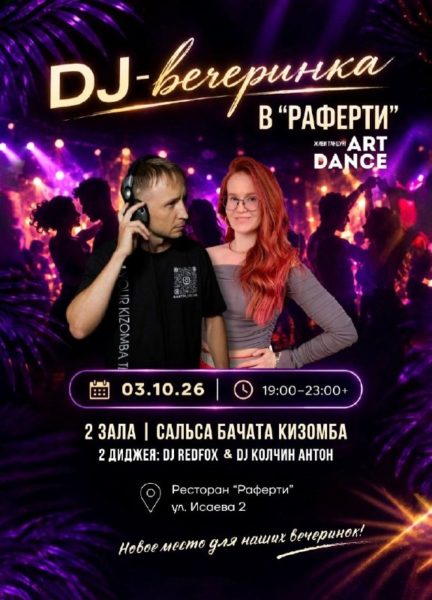 "Art Dance" Новороссийск