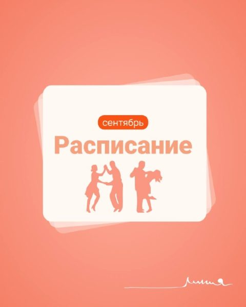 "Линия" Саратов