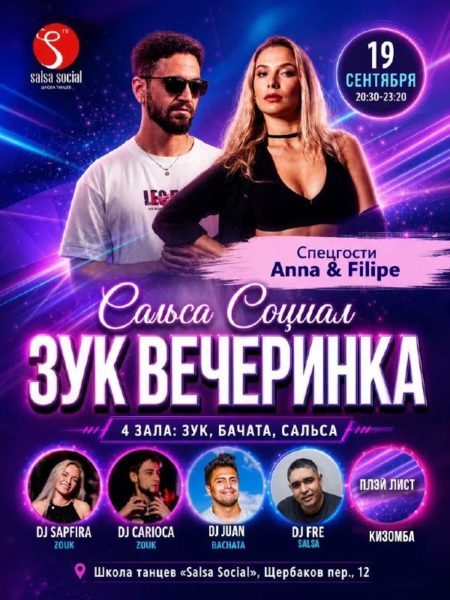 "Salsa Social" Петербург