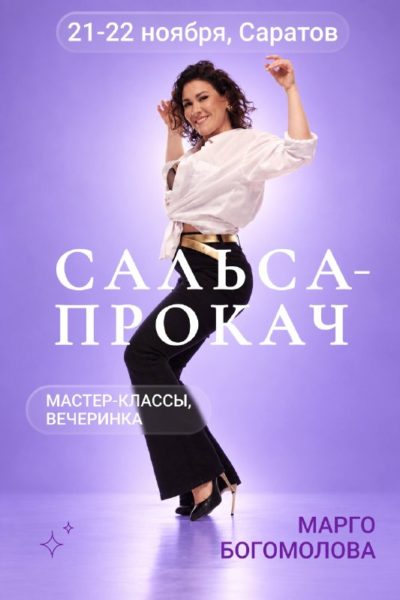 "Линия" Саратов