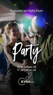 Cuba Hall Красноярск