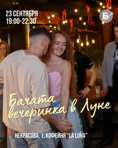 Bachata Vibe Брянск