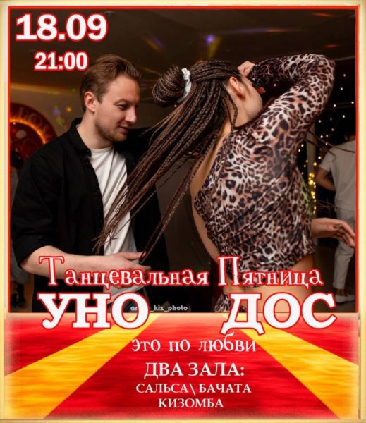 Uno Dos Dance Сочи