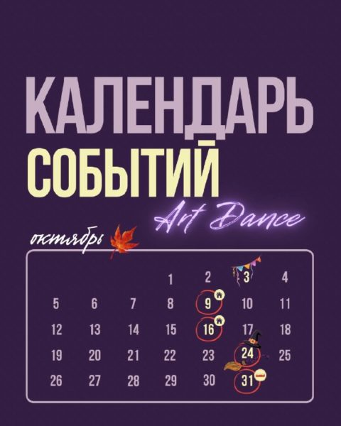 "Art Dance" Новороссийск