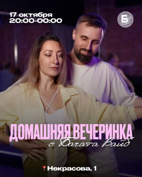 Bachata Vibe Брянск