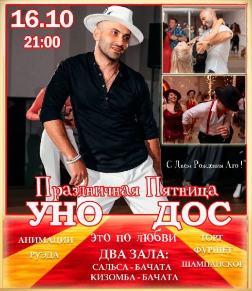 Uno Dos Dance Сочи