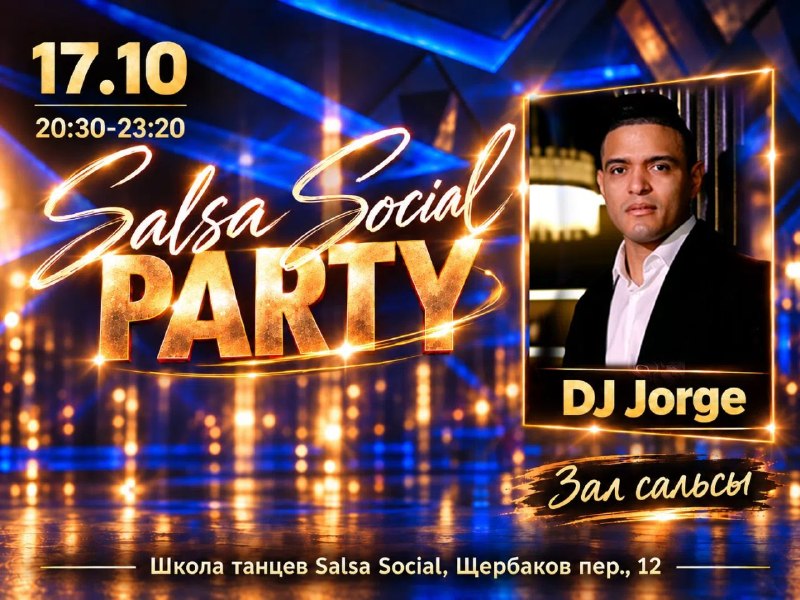 "Salsa Social" Петербург
