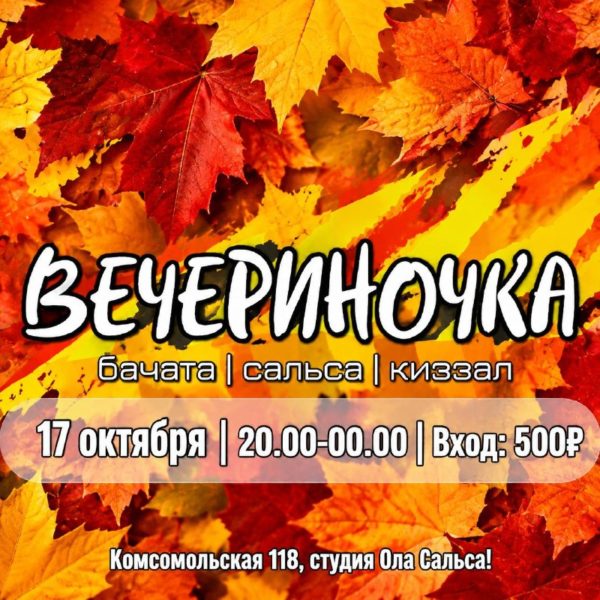 ОЛА САЛЬСА - Йошкар-Ола