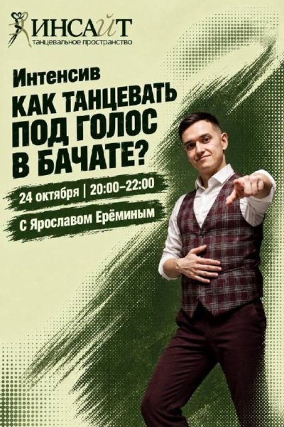 "Инсайт" Саратов
