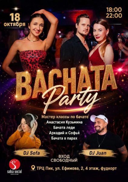 "Salsa Social" Петербург