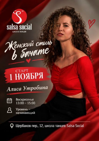"Salsa Social" Петербург