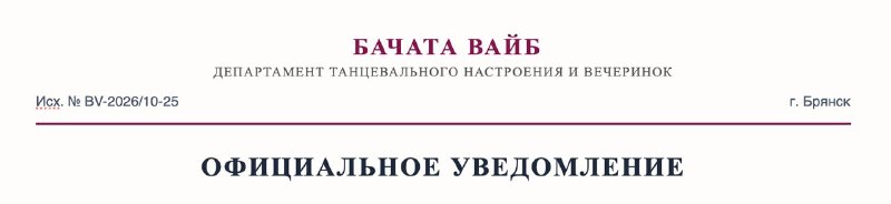 Bachata Vibe Брянск
