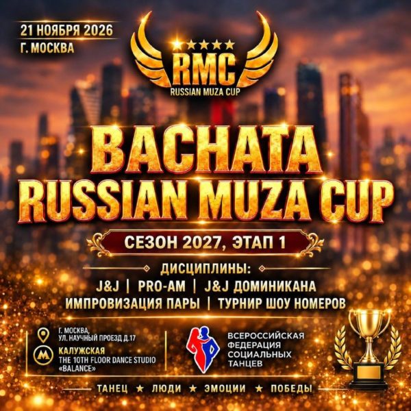 Bachata Muza Party Москва