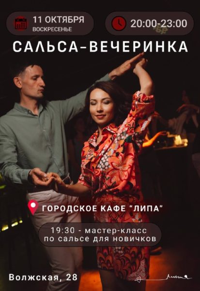 "Линия" Саратов