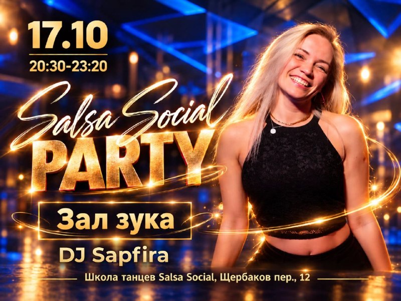 "Salsa Social" Петербург