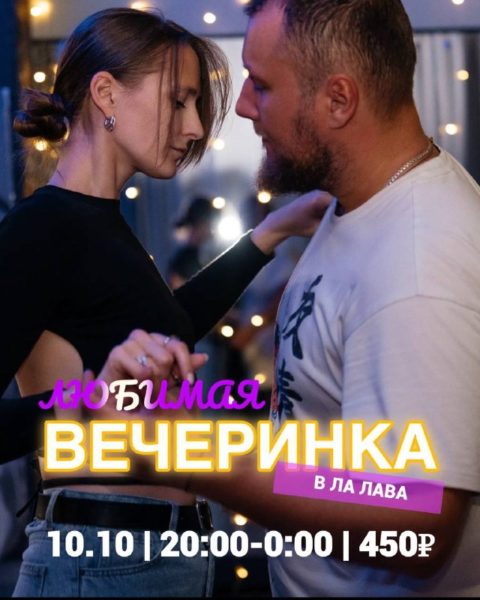 "LA LAVA" Петропавловск-Камчатский
