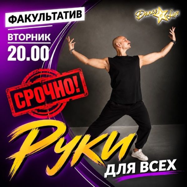 Dance Live Самара