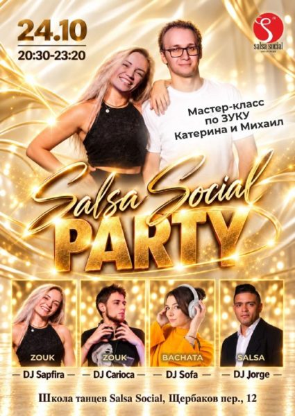 "Salsa Social" Петербург