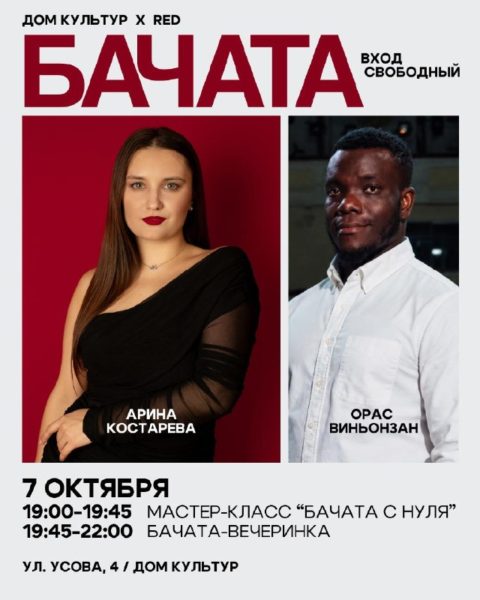 Студия танца RED Томск