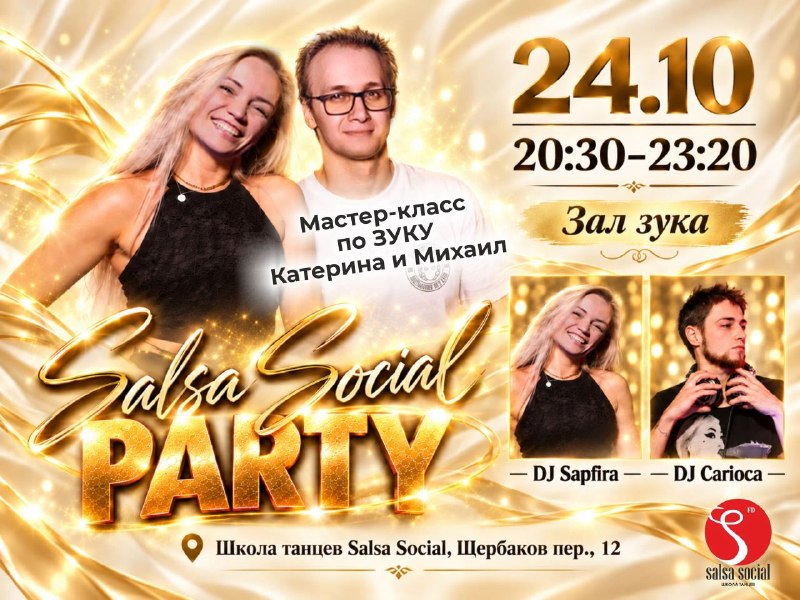 "Salsa Social" Петербург